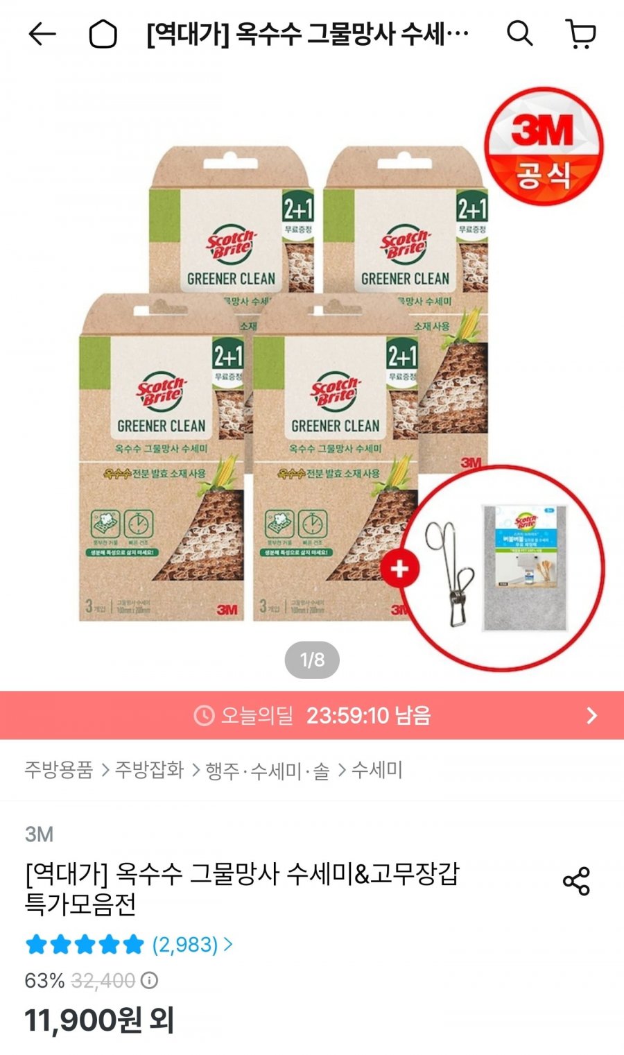 옥수수 그물망사 수세미 12개 + 고리집게 + 일회용 롤수세미 3개 (10,710원/무료)