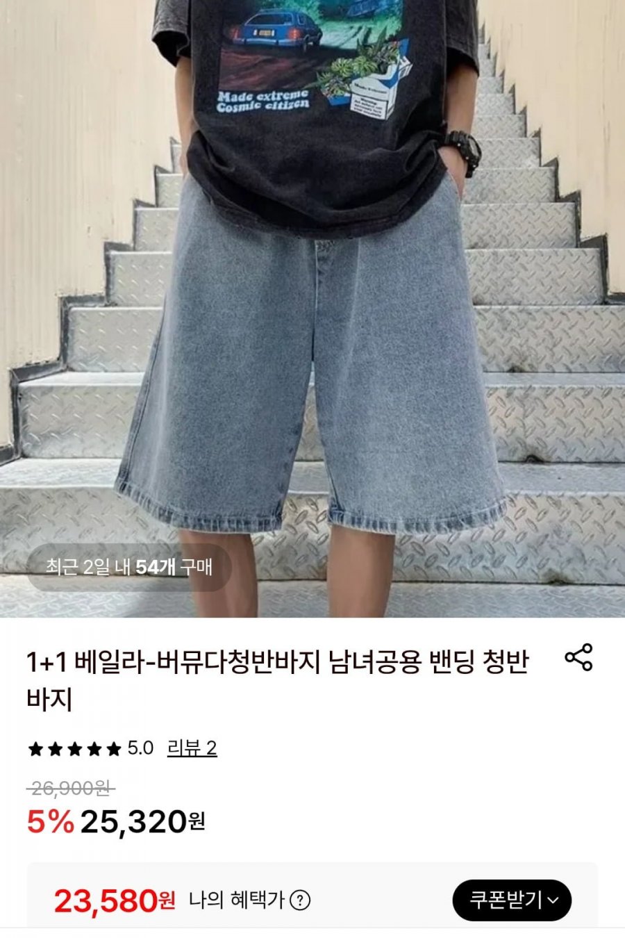 남녀공용 밴딩 청바지 1+1 (23,580원 / 무배)