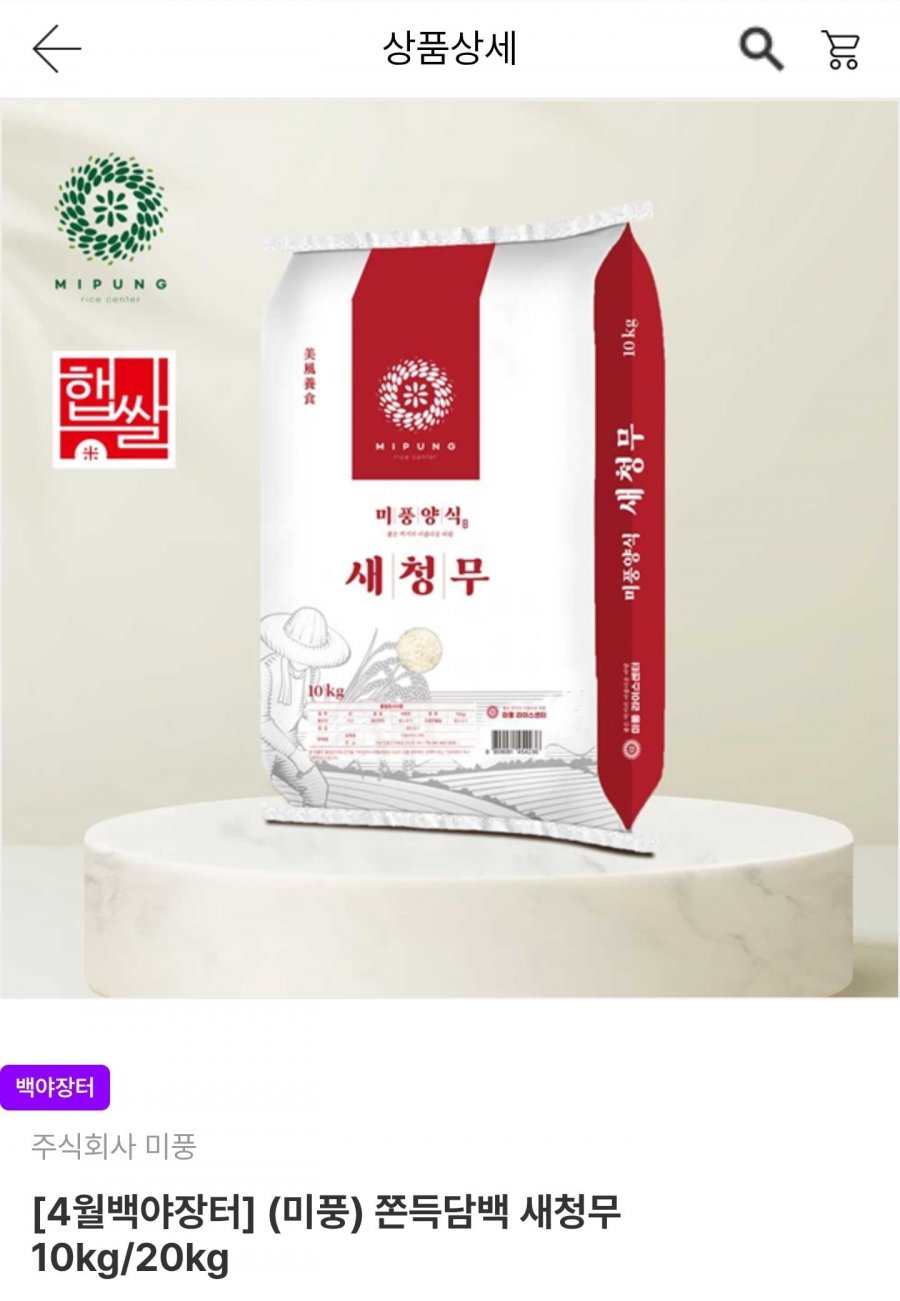 쫀득담백 새청무 10kg (25,960원/무료)