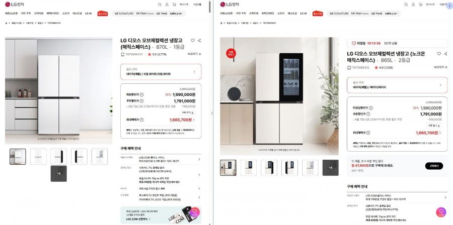 870L 매직스페이스 냉장고, 865L 노크온 냉장고 (1,665,700원/무료)