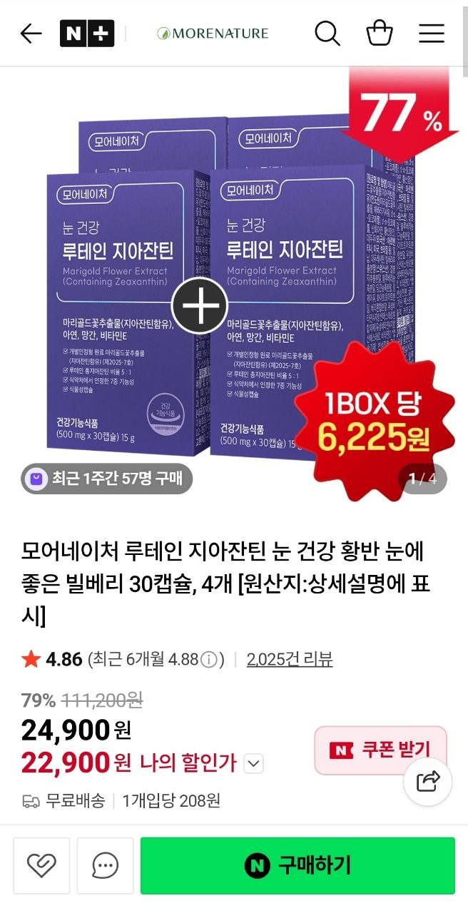 눈건강 루테인 지아잔틴 빌베리 30캡슐 4개, 4개월분 22,900원