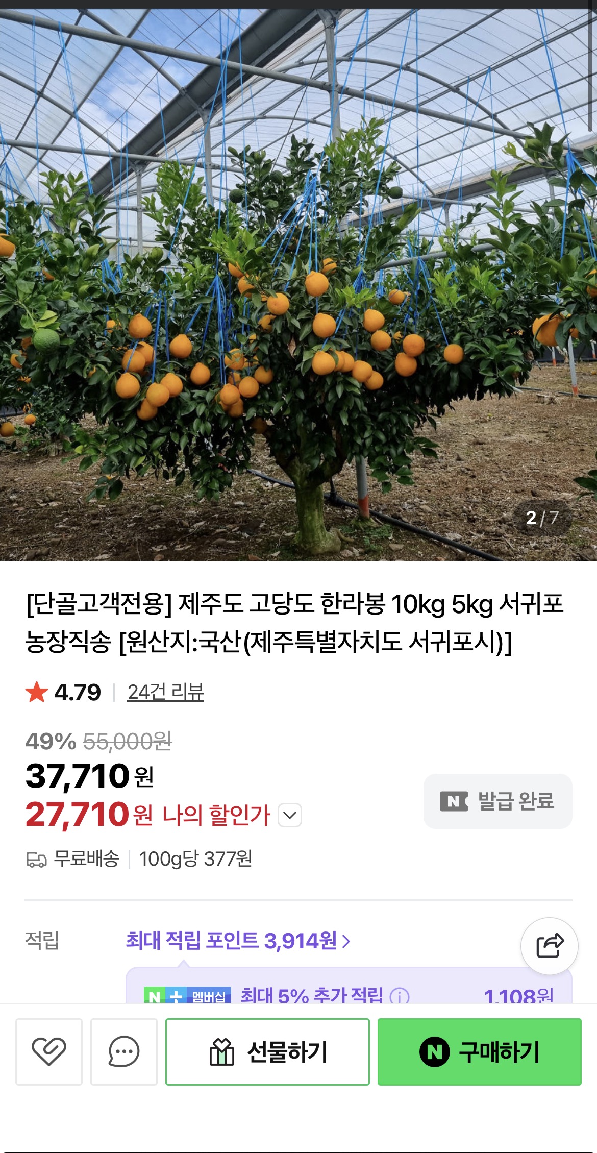 제주 고당도 서귀포 한라봉 5kg (27,210원/무료)