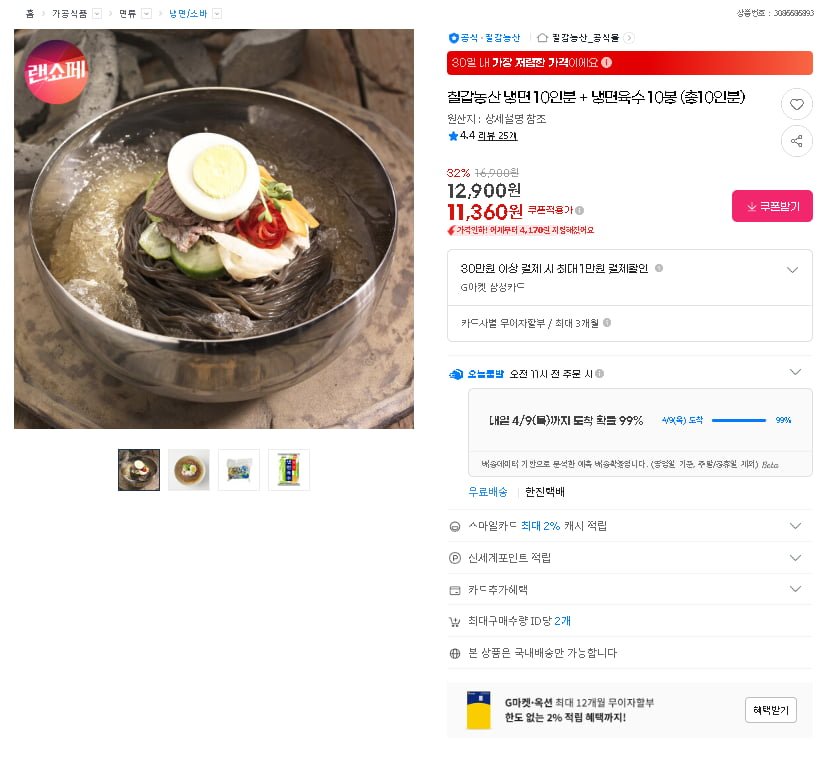 칠갑농산 냉면 10인분 세트 (11,360 /무배)