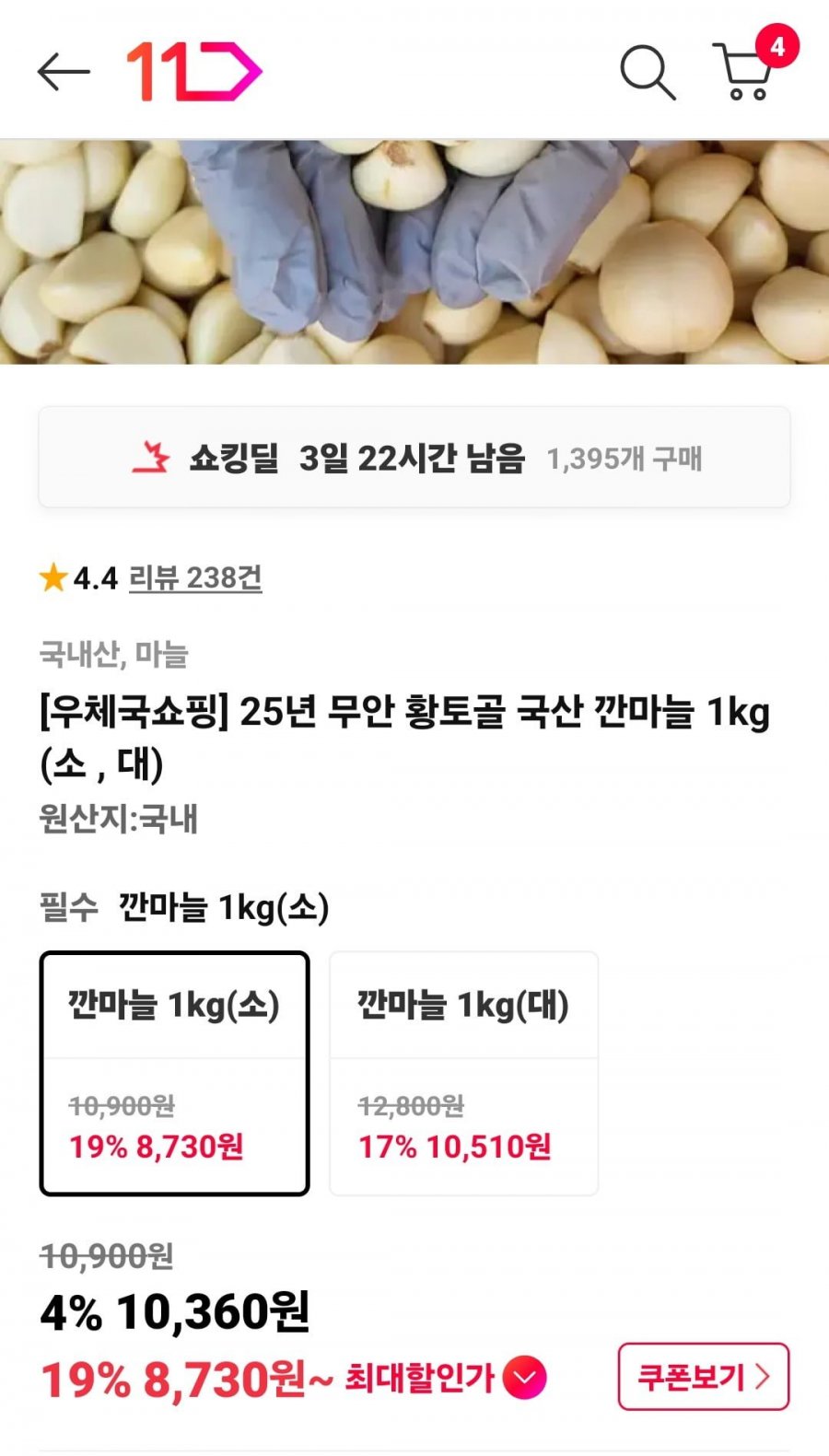 25년 무안 황토골 국산 깐마늘 1kg (소 , 대)(8730원,무료배송)