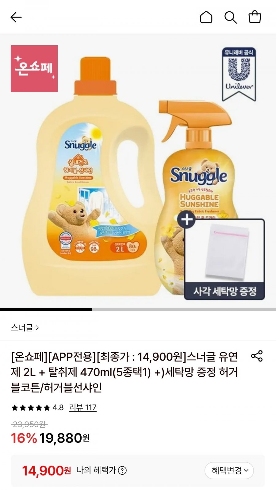 스너글 유연제 2L+탈취제 470ml+세탁망 (14,900원/무료)