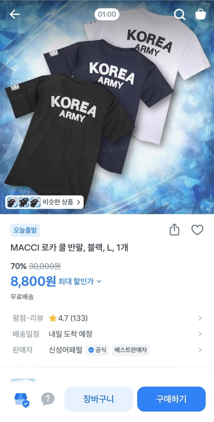 마찌 ROKA 코리아 아미 기능성 반팔 티셔츠 ~4XL (8,800/무료)