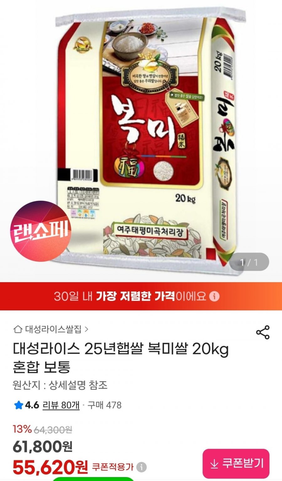 대성라이스 25년햅쌀 복미쌀 20kg (55620원/무료)
