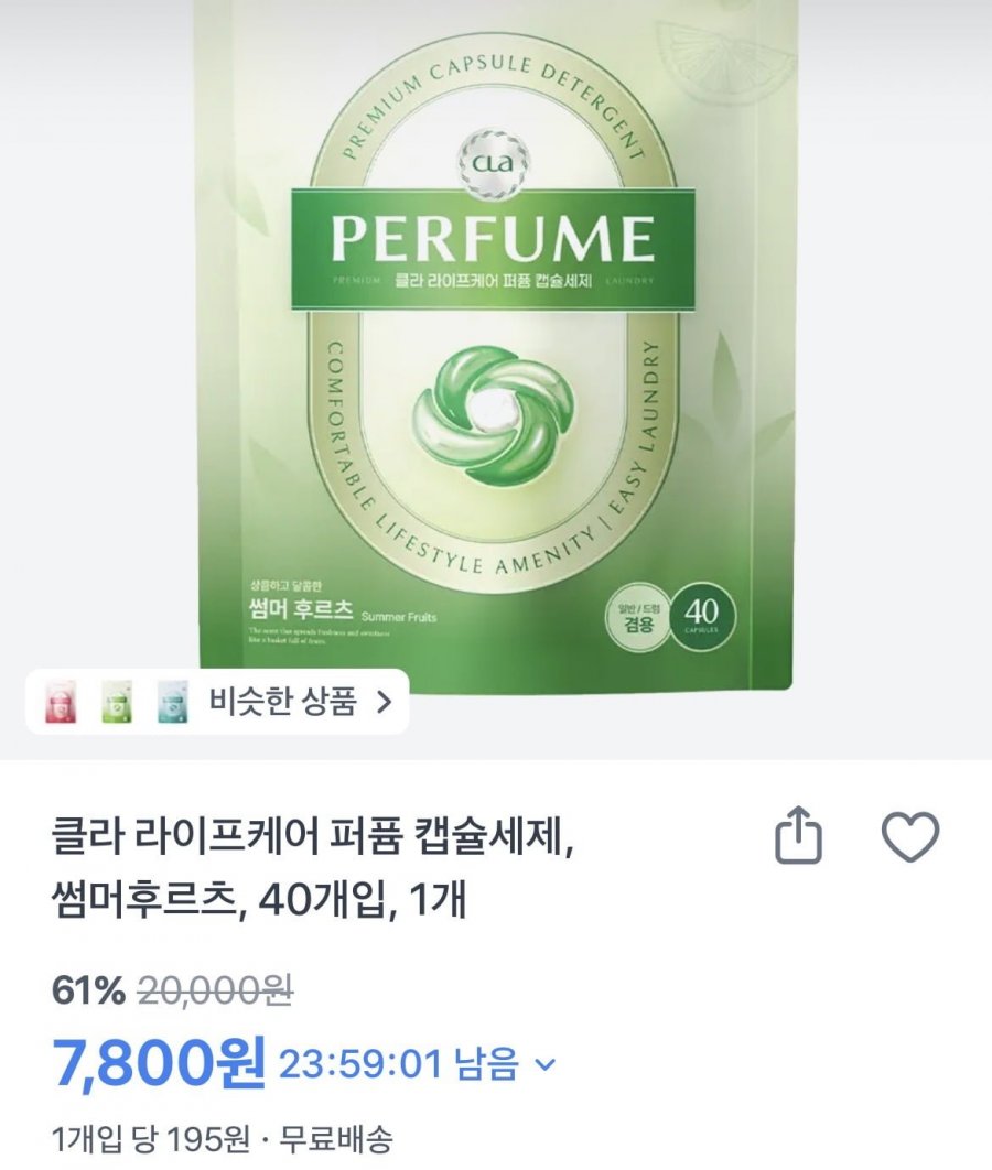 클라 라이프케어 퍼퓸 캡슐세제 썸머후르츠 40개입 (7,800원/무배)