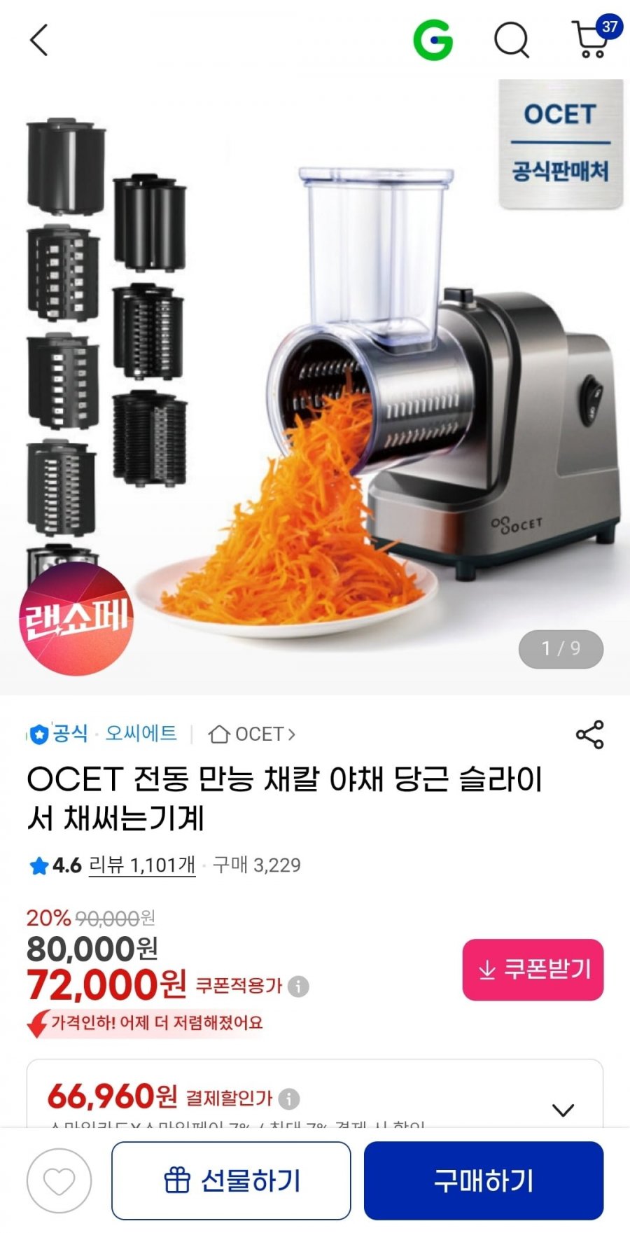 전동 만능 야채 슬라이서 (66,960원/무료)