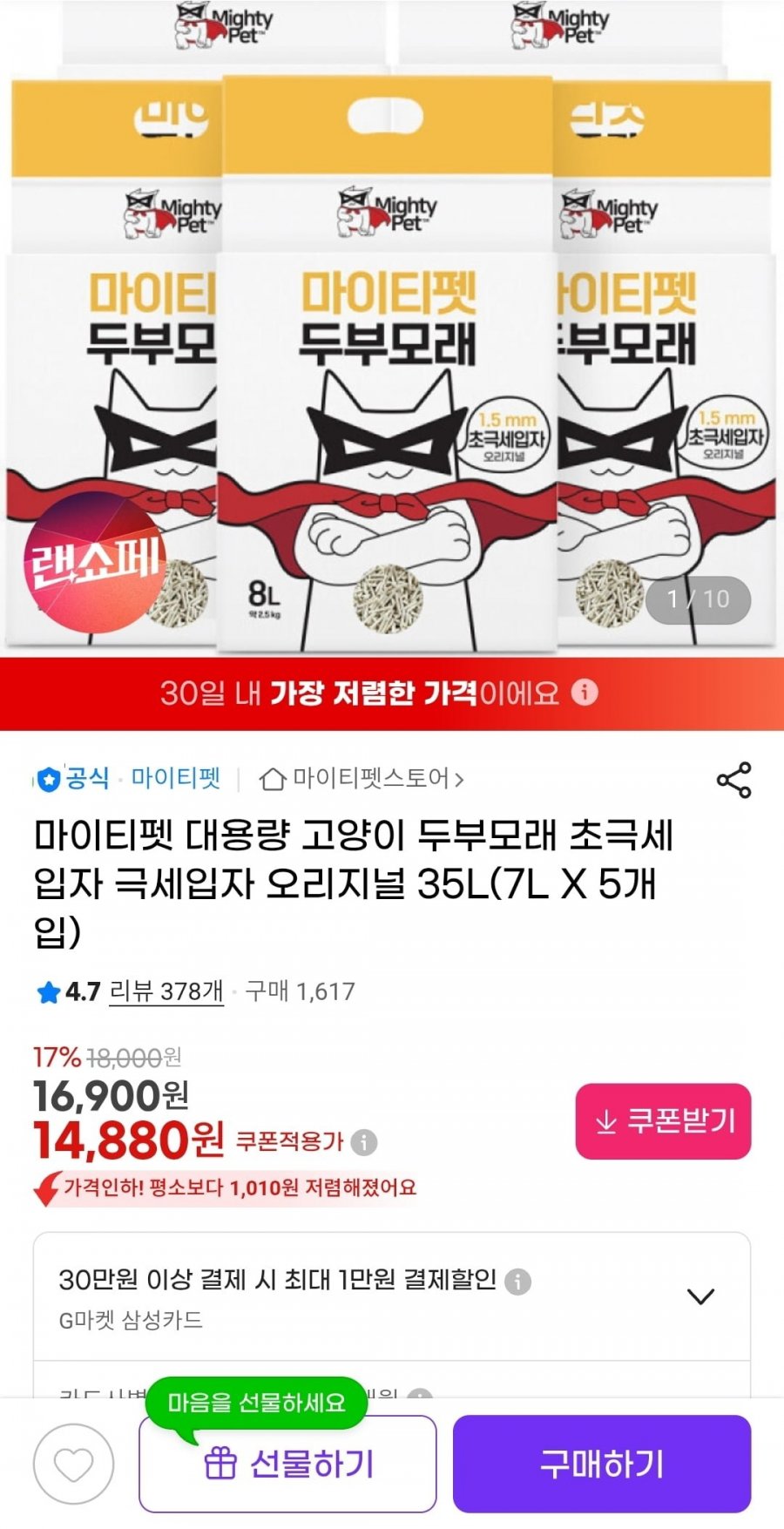 대용량 고양이 두부모래 초극세입자 7L X 5개입(14,880원/무배)