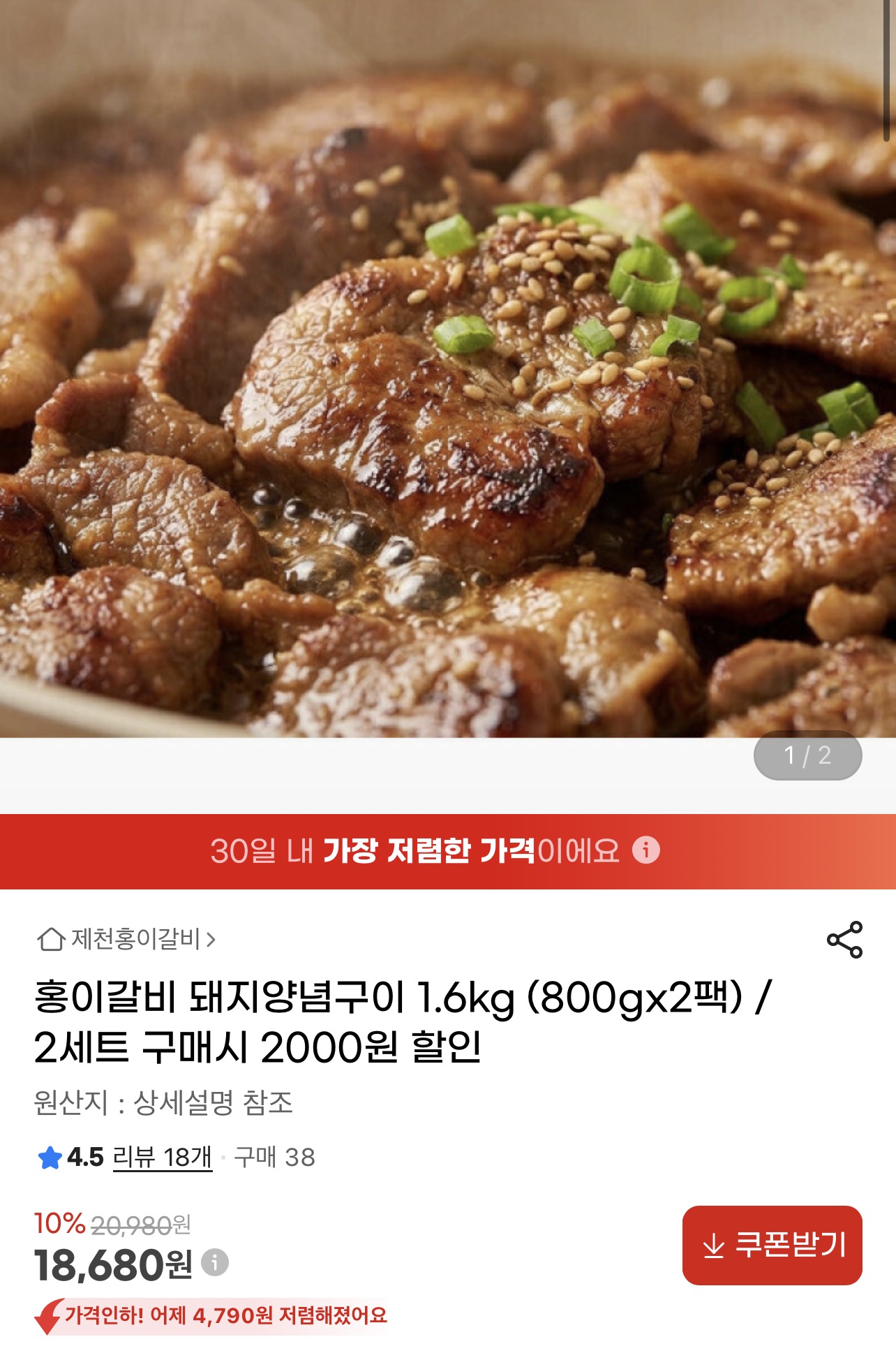 홍이갈비 돼지양념구이 1.6kg 800gx2팩 2세트 (18,680원/무료)