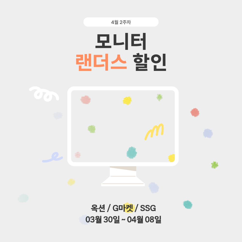 랜쇼페 브랜드 모니터 20종