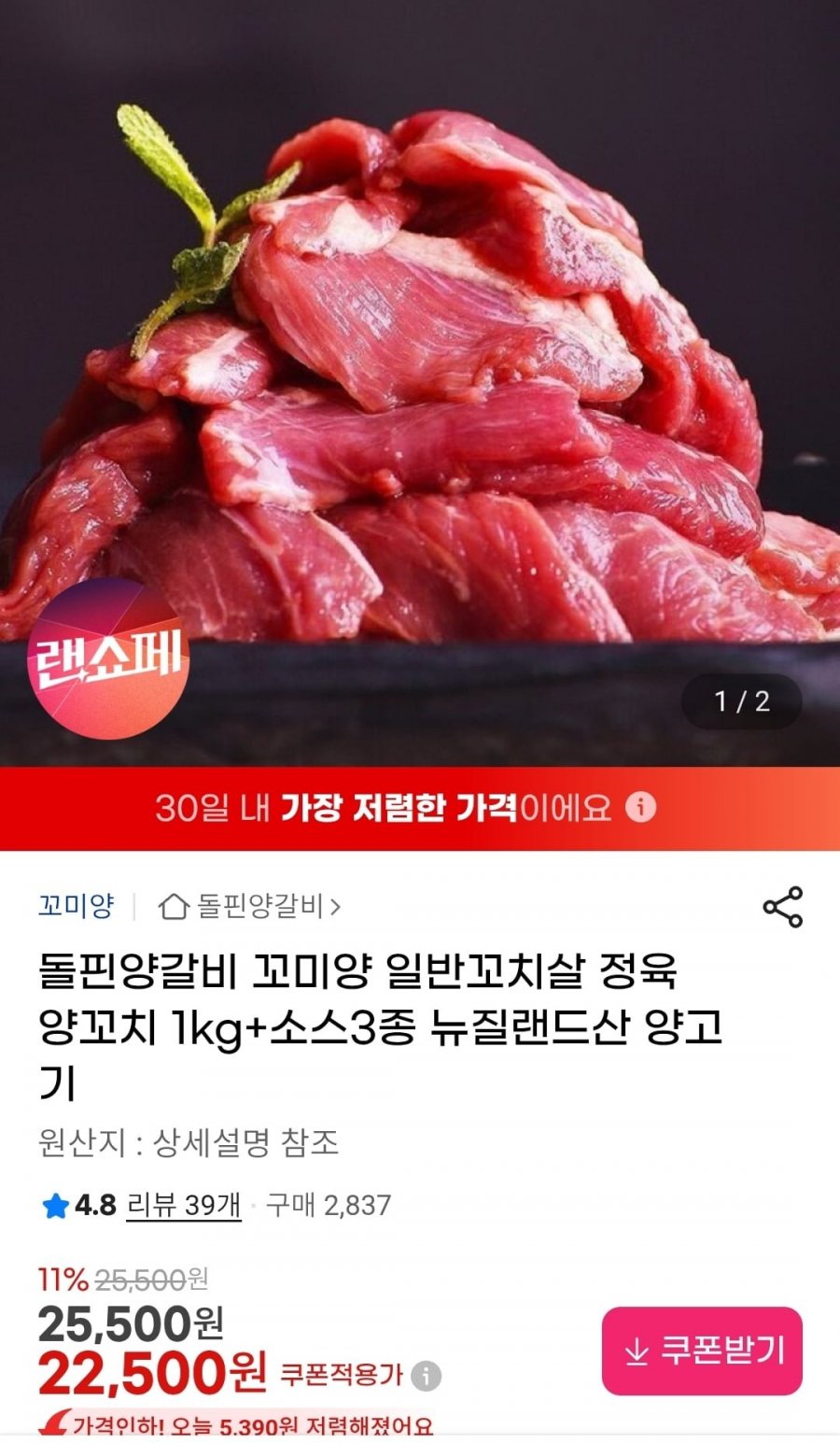 돌핀양갈비 일반꼬치살 양꼬치 1kg+소스3종 (22,500원/무배)