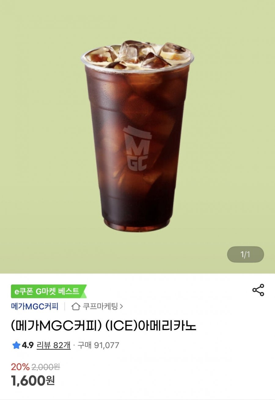 메가MGC커피) (ICE)아메리카노(1,600원/무료배송)