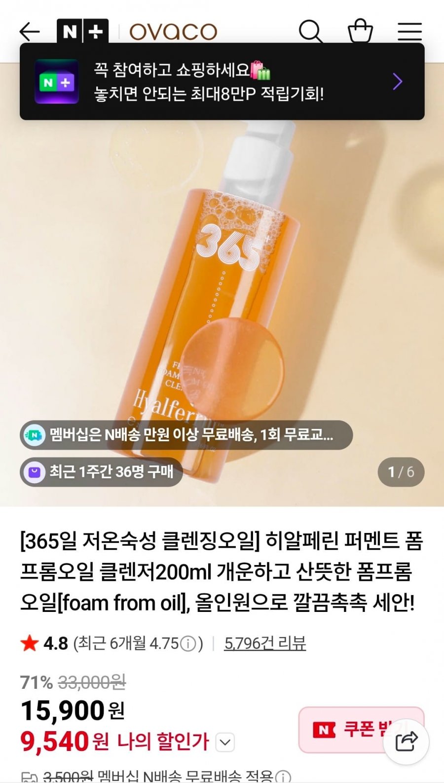 히알페린 폼프롬오일 클렌저 200ml (9,540원/네멤무료)