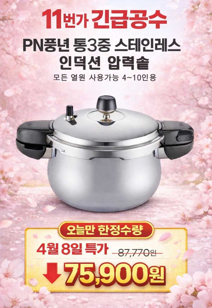 PN풍년 하이클래드 IH 통3중 인덕션 스텐압력밥솥 4인용 (75,900원/무료배송)