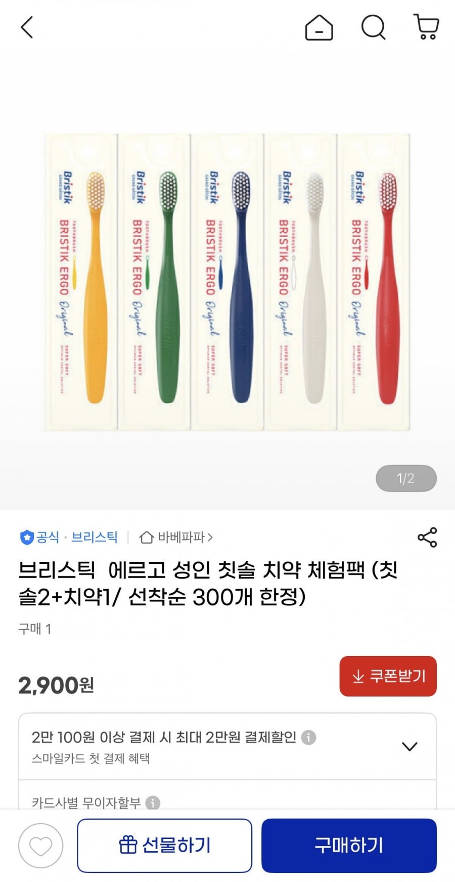 브리스틱 에르고 성인 칫솔 치약 체험팩 (2,900원/무배)