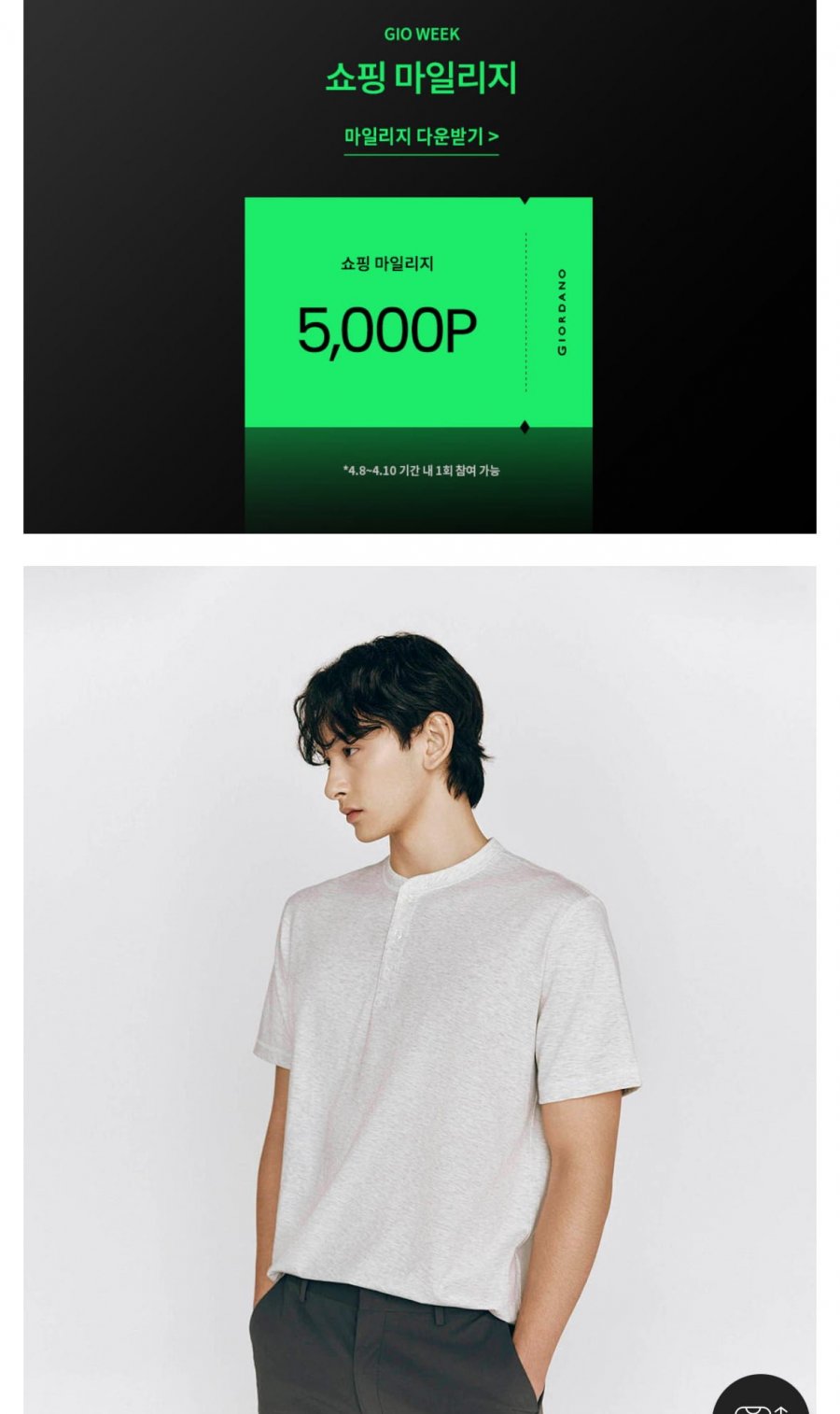 지오다노 헨리넥 반팔티 (14,800원/무료)