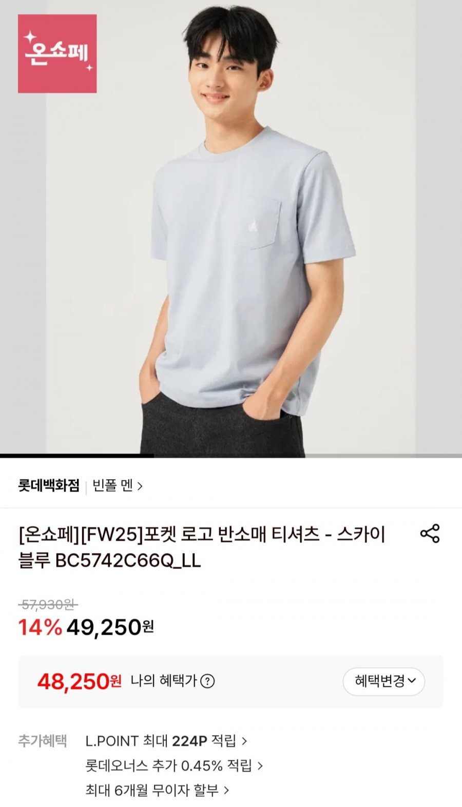 빈폴 포켓 로고 반소매 티셔츠 (48,250원/무료)