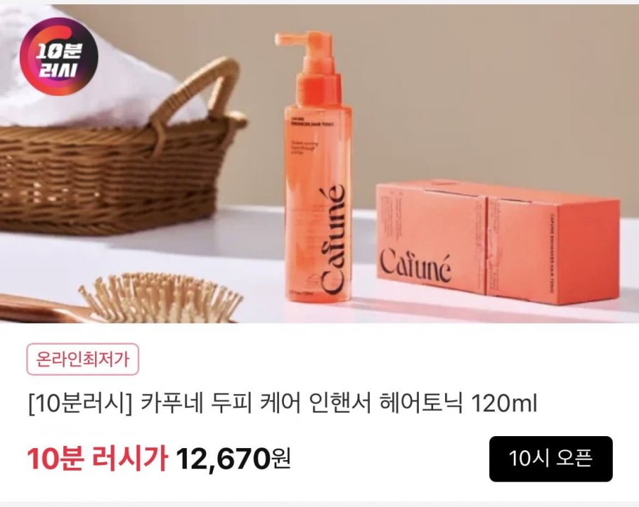 카푸네 두피 케어 인핸서 헤어토닉 120ml (12,670원/무배)