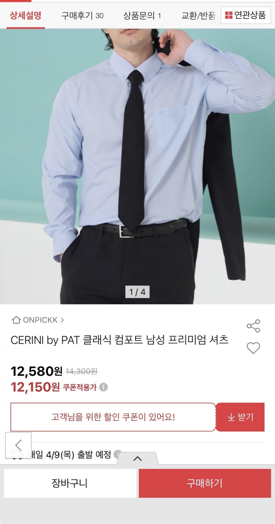 PAT 클래식 컴포트 남성 셔츠(12,580원/무료)