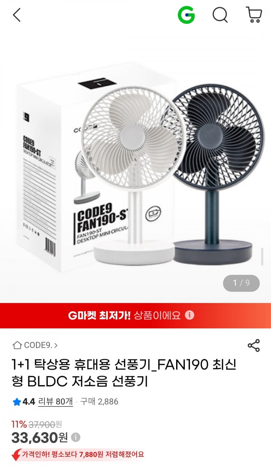 코드나인 1+1 탁상용 휴대용 선풍기_FAN190 최신형 BLDC 저소음 선풍기 (33,630원/무배)