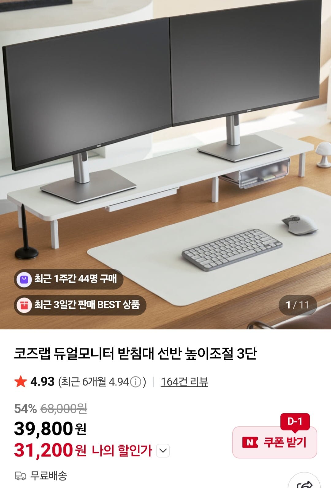 코즈렙 듀얼모니터 받침대 선반 높이조절 3단 (31,200원/무배)