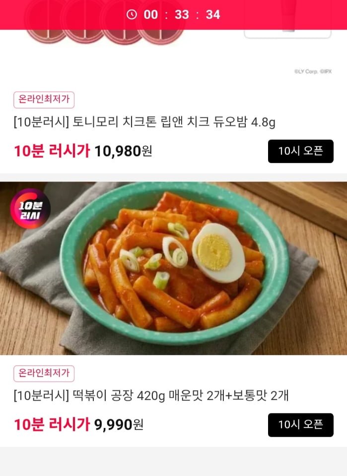 10분러시 떡볶이 공장 420g 매운맛 2개+보통맛 2개 (9,900원/무료)