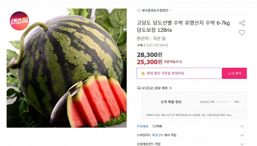 수박 12brix (6~7kg) , (22,260/무료)