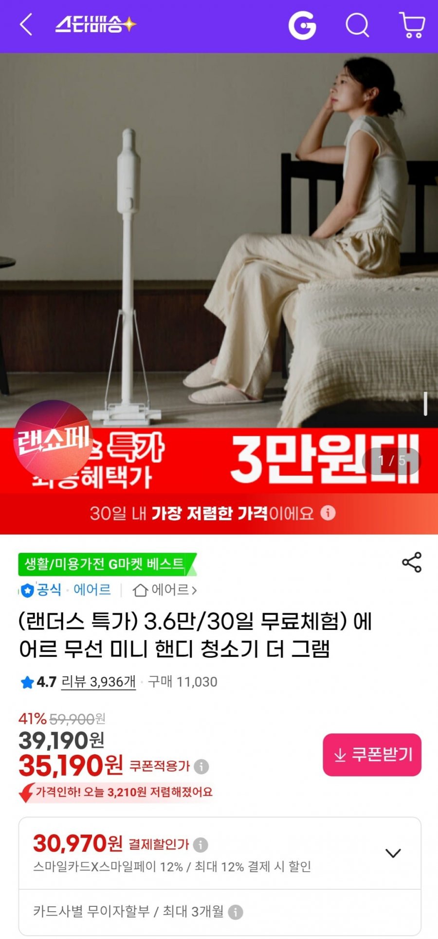 에어르 무선 미니 핸디 청소기 더 그램 (35,190원/무료)