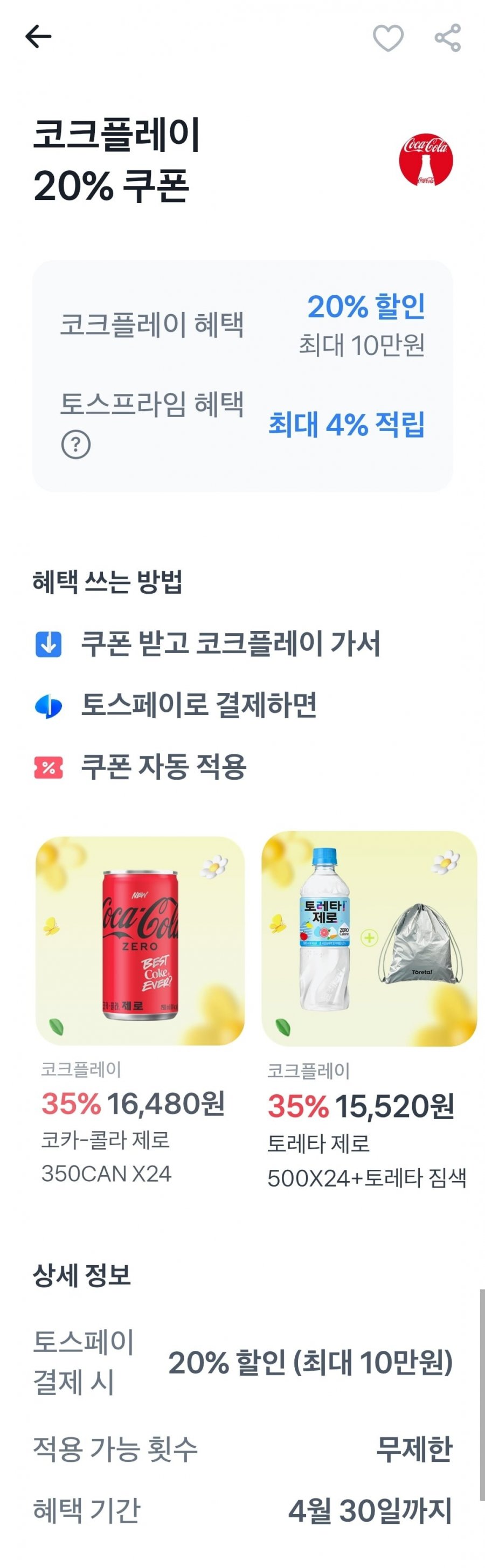 코크제로 190ml 30CAN+350ml 24CAN (24,088원/무료)