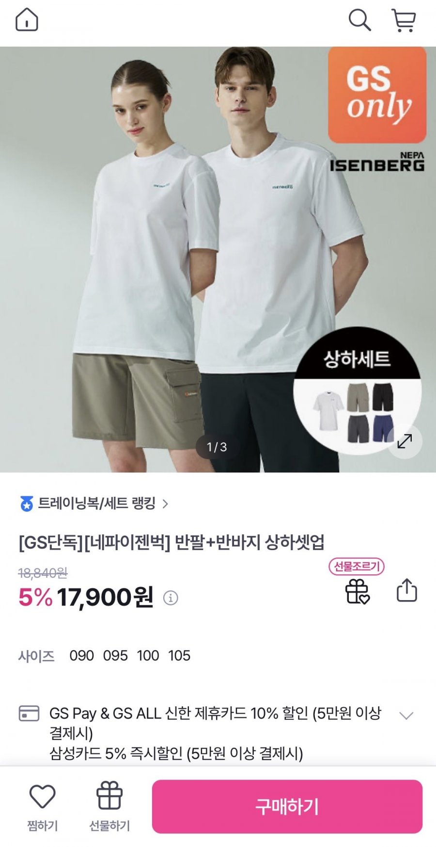 네파 이젠벅 반팔+반바지 상하셋업 (17,900원/무료)