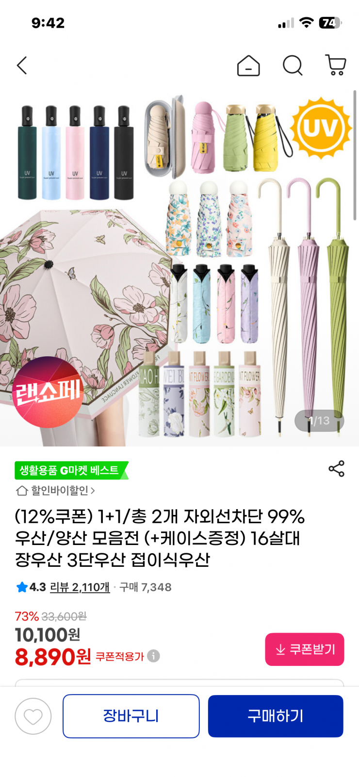 자외선차단 99% 우산/양산 모음전 1+1
