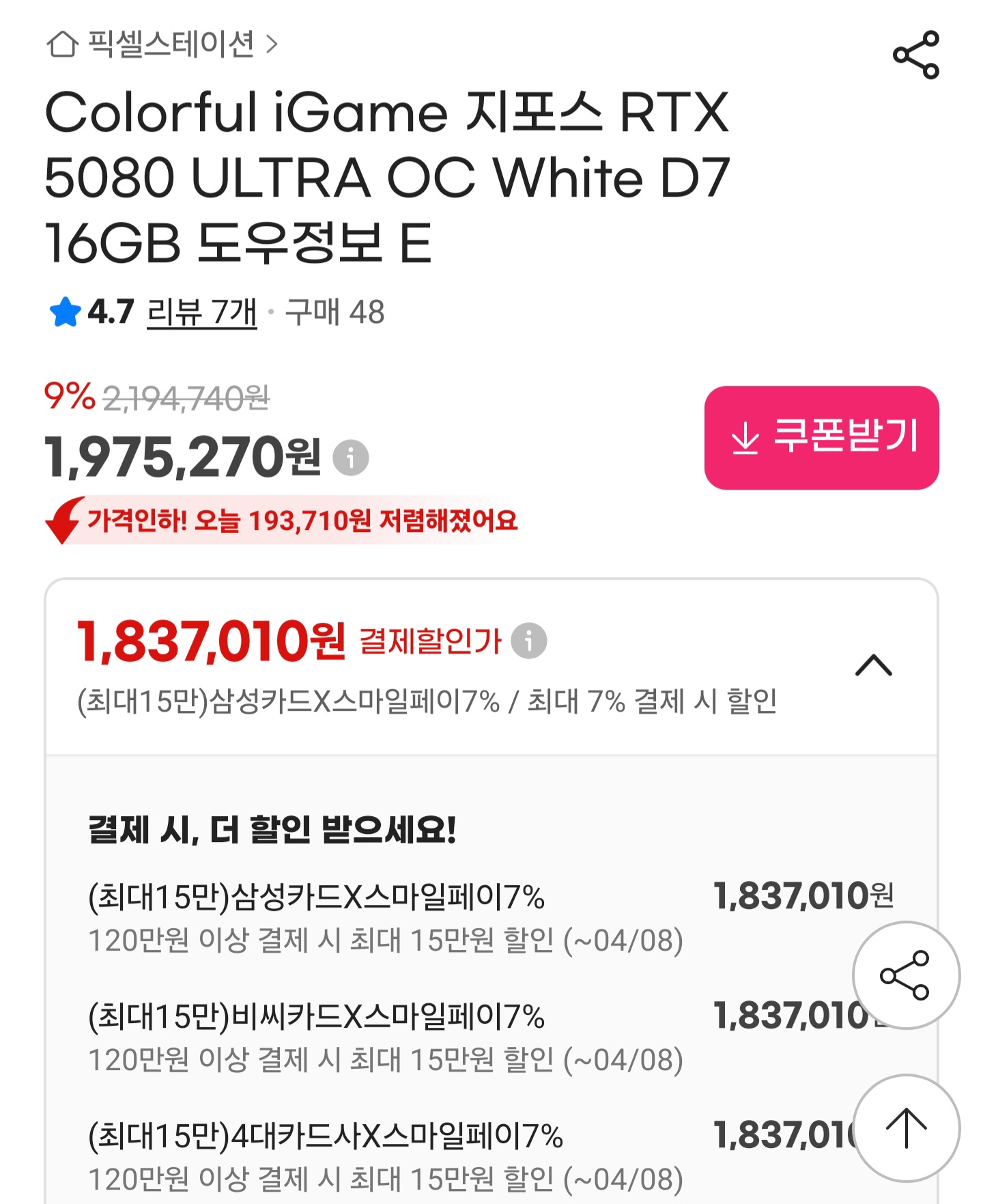 Colorful iGame 지포스 RTX 5080 ULTRA OC White D7 16GB 도우정보
