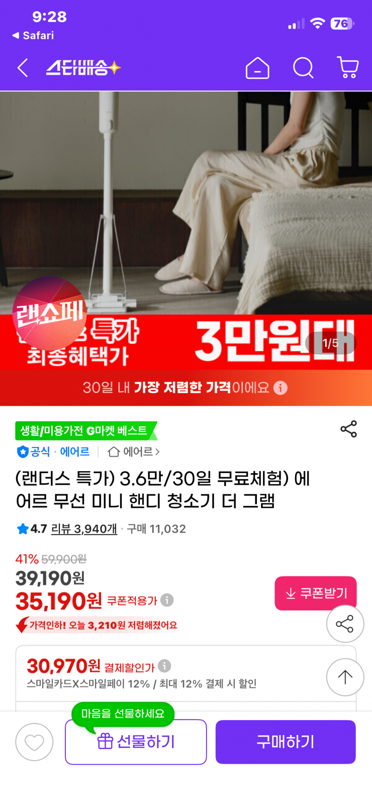 에어르 무선 미니 핸디 청소기 더 그램 30970원