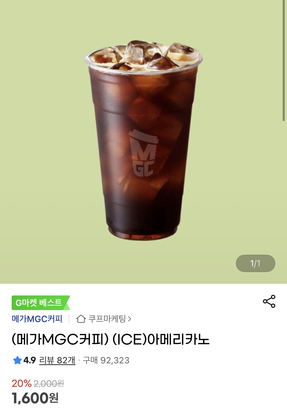 메가MGC커피  아이스 아메리카노