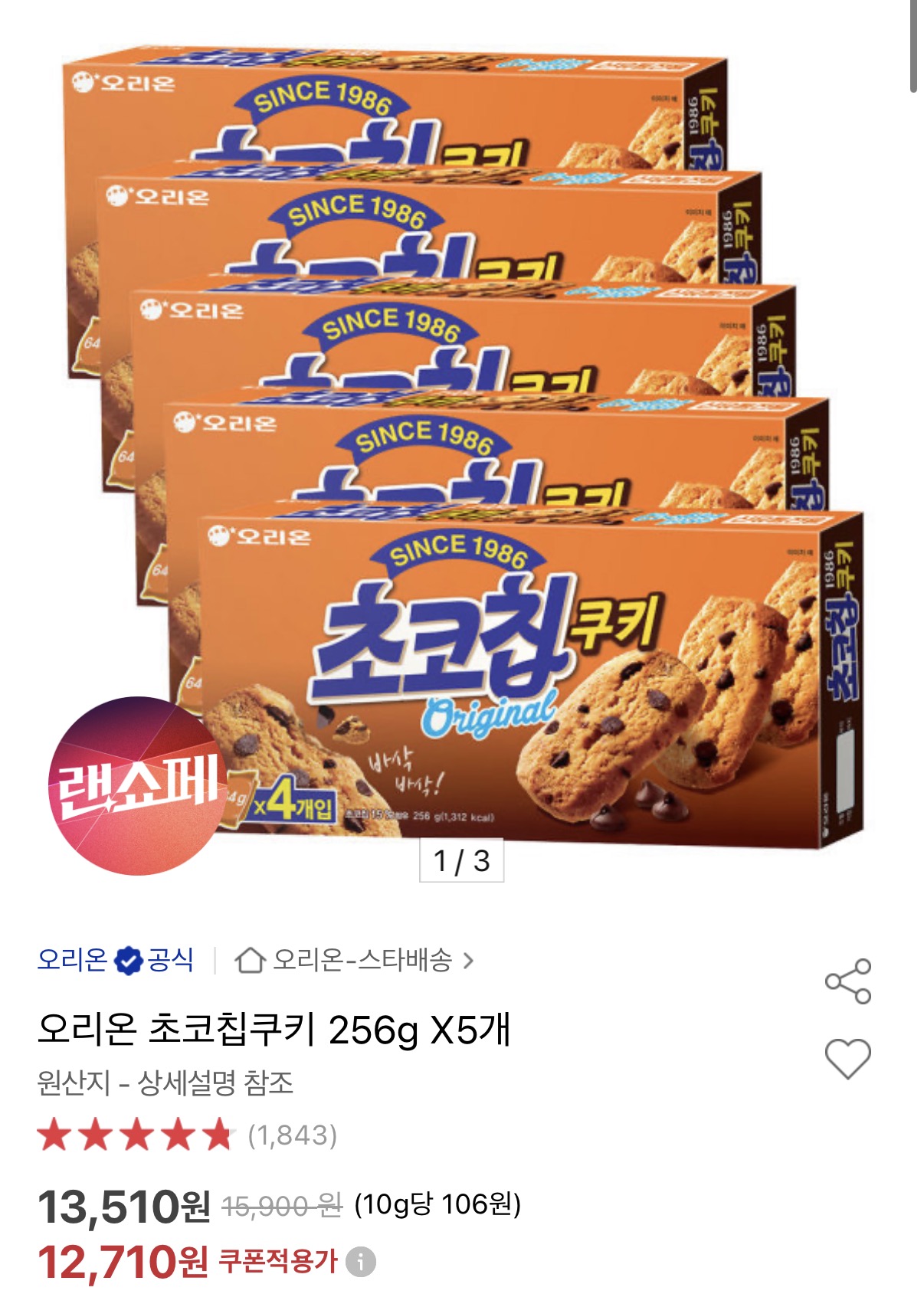 오리온 초코칩쿠키 256g 5개 (12,710원/무료)