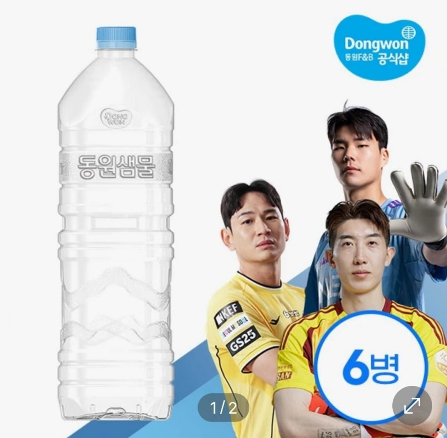 [끌올] 동원샘물 2L 6개 (4,000원/무료) 랜덤적립금1