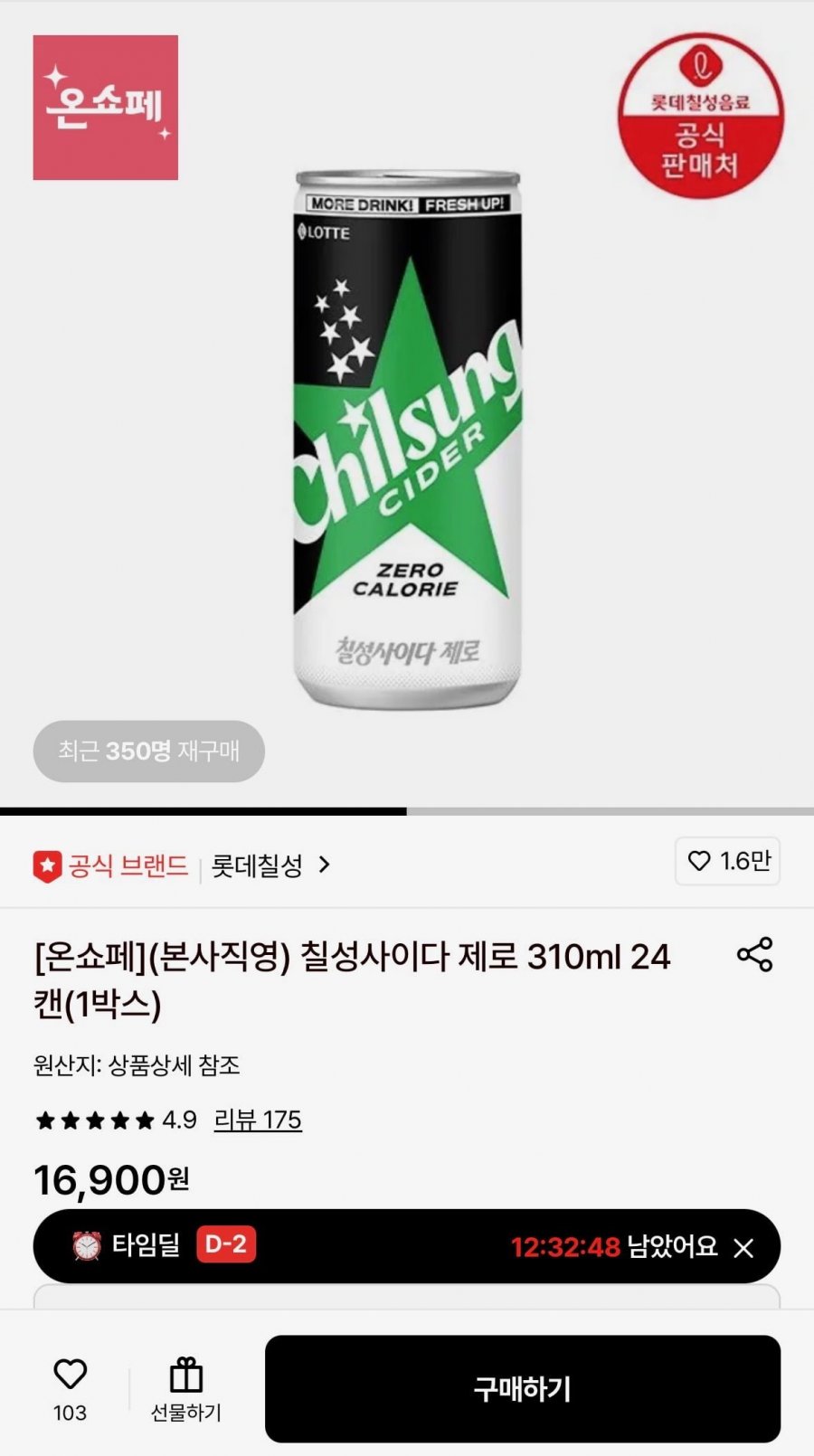 칠성사이다 제로 310ml 24캔 (11,910원)