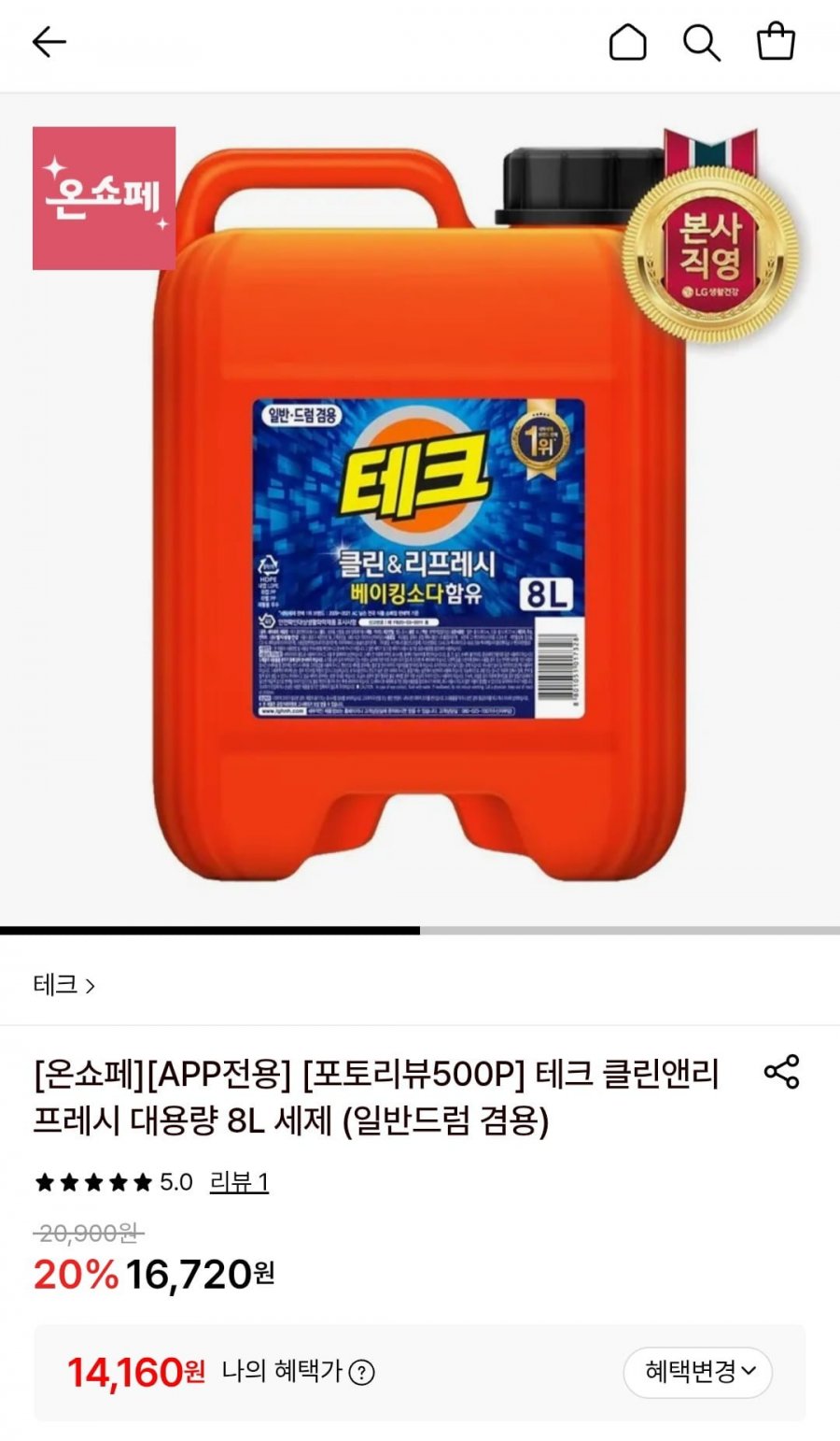 테크 클린앤리프레시 대용량 8L 세제 (일반 드럼 겸용) (14,160원/무료)