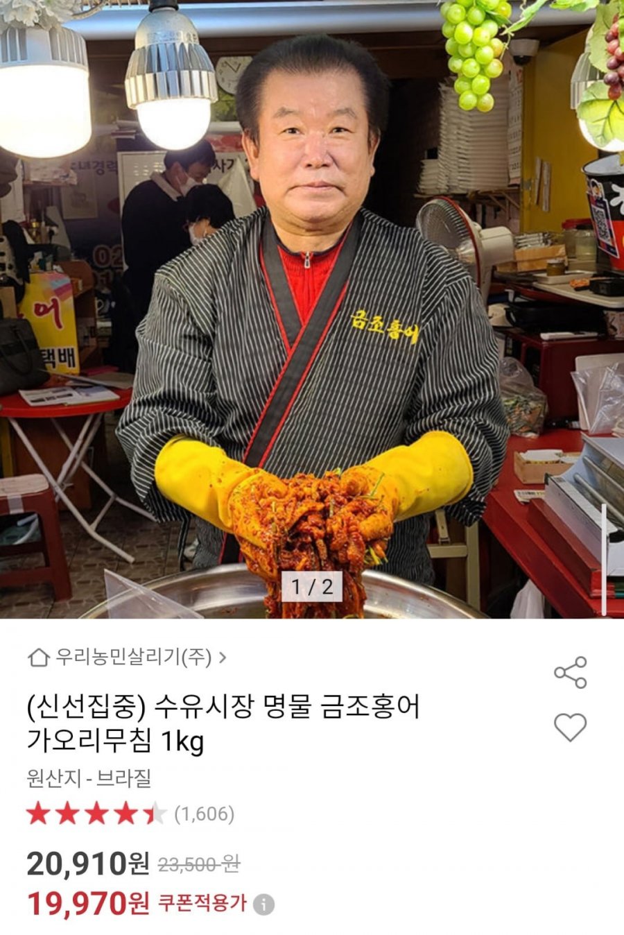 수유시장 명물 금조홍어 가오리무침 1kg (유클19,970원/무료)
