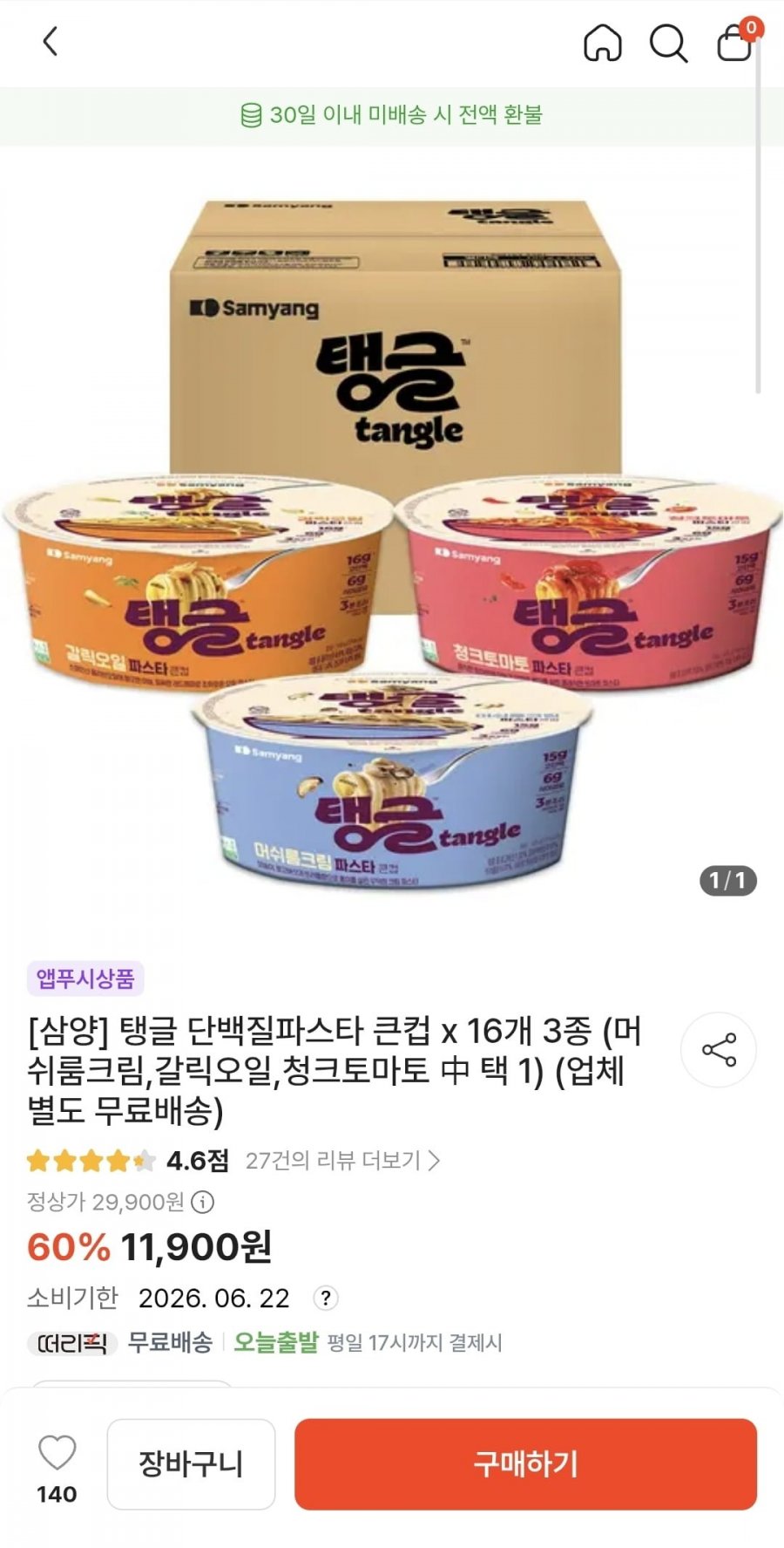 삼양 탱글 단백질파스타 큰컵 x 16개 3종 (머쉬룸크림,갈릭오일,청크토마토 택 1) (11,900원/무배)