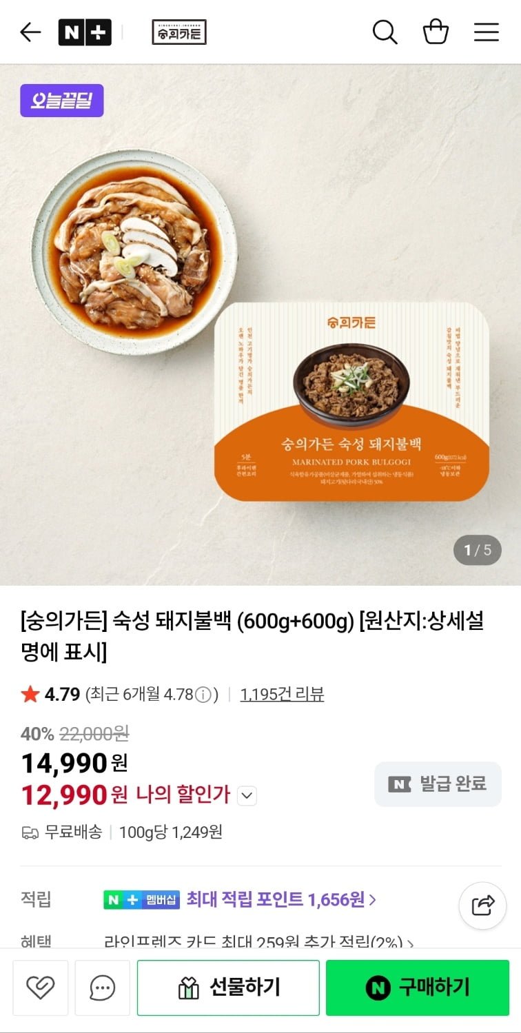 숙성 돼지불백 600g 2팩 (12,990원/무료)