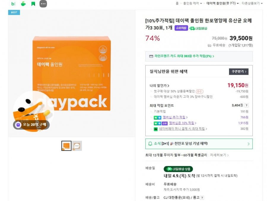 데이팩 올인원 한포영양제 30포 (선착순19,150원 / 무배)