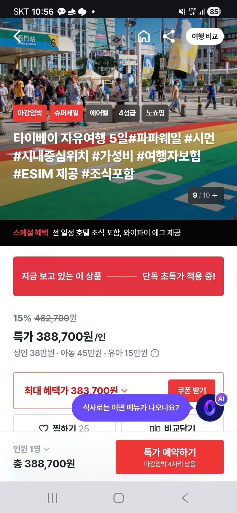 대만 3박5일 에어텔 슈퍼세일 (388,700원부터/무료)