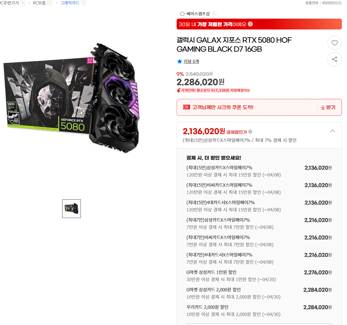 RTX 5080 HOF 블랙 체감가 200만원초반