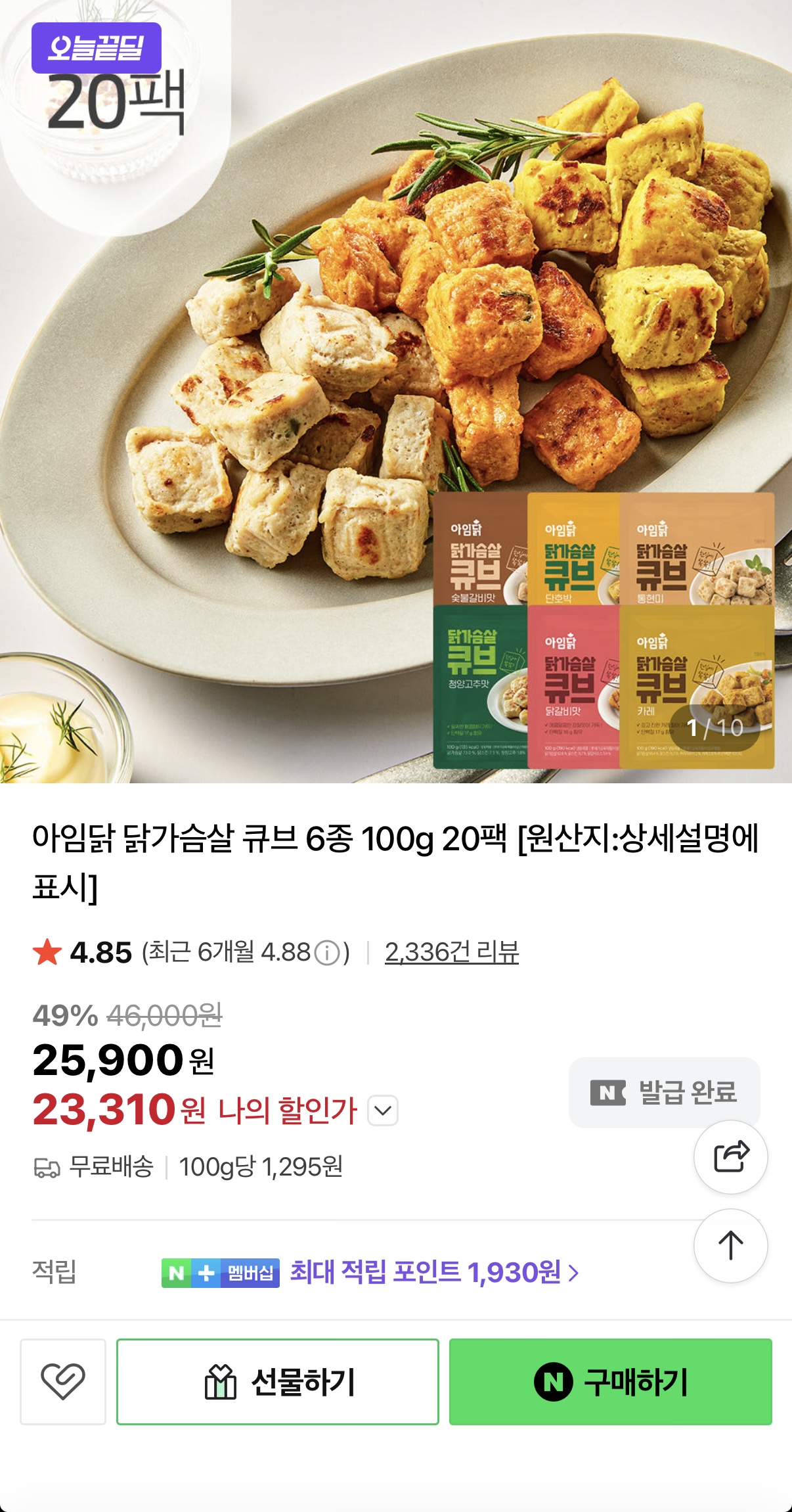 닭가슴살 큐브 6종 100g 20팩