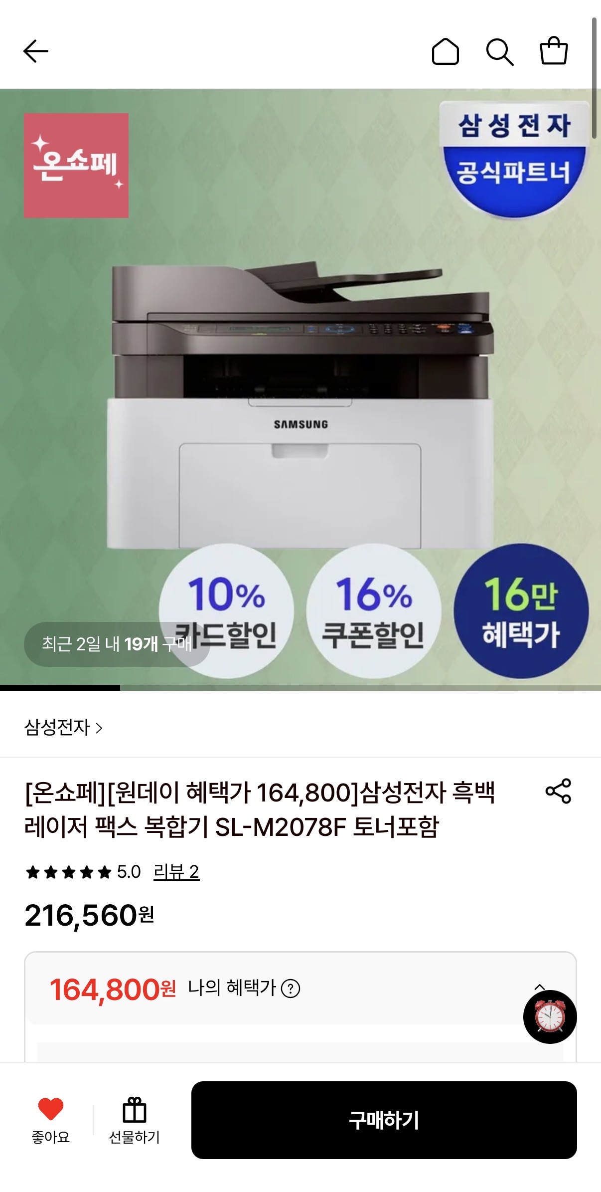 삼성전자 SL-M2078F 토너포함 흑백레이저프린터기 (164,800원/무료)