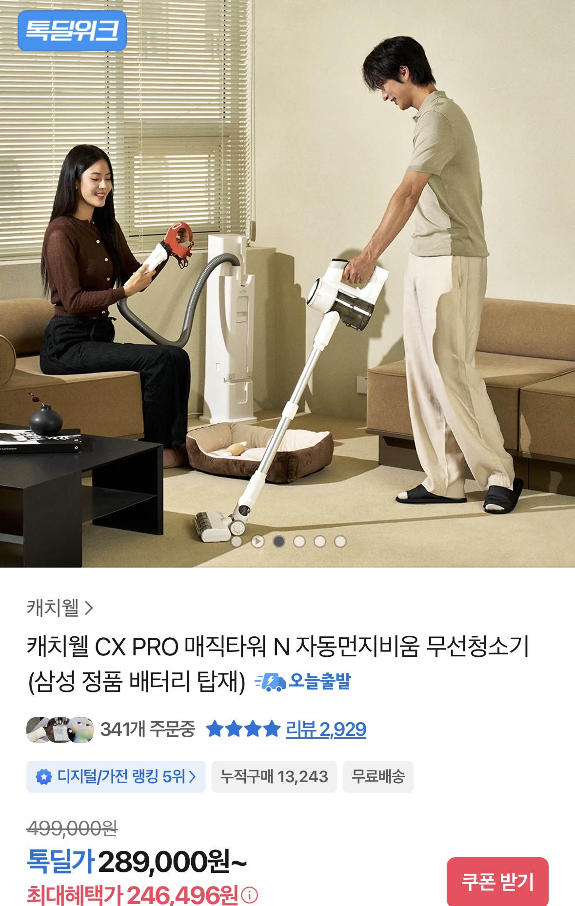 캐치웰 CX PRO 매직타워 N 자동먼지비움 무선청소기 (246,496원/무료)