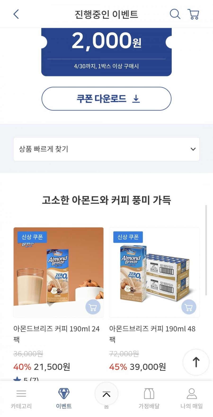 아몬드브리즈 커피 190ml 24팩 (페이코15,600원/무료)